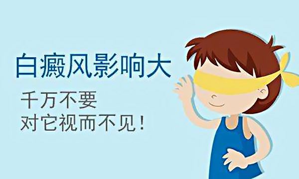 孩子为什么会皮肤白斑